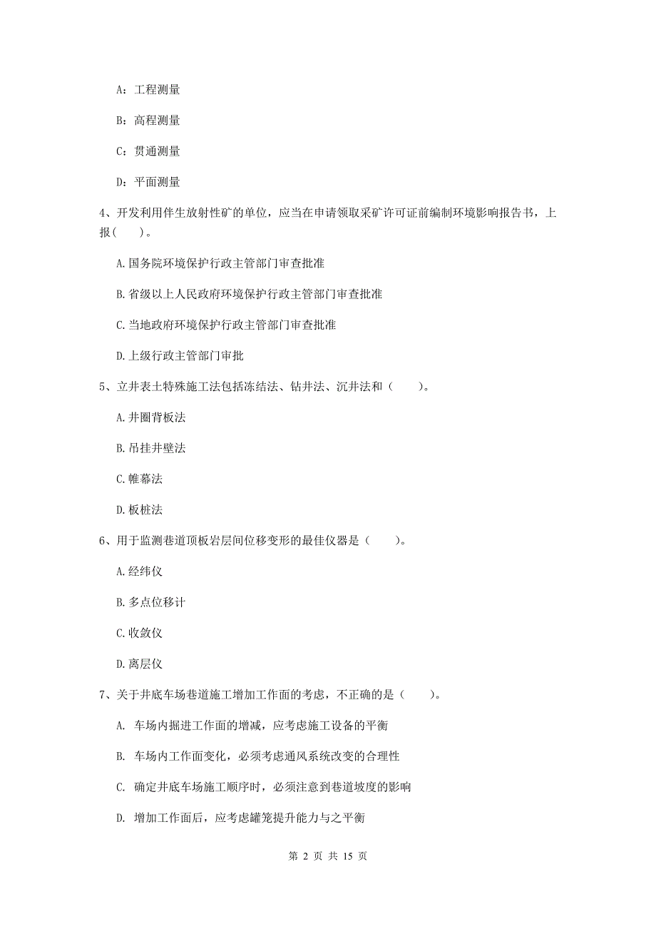 浙江省2019年一级建造师《矿业工程管理与实务》试题c卷 附解析_第2页