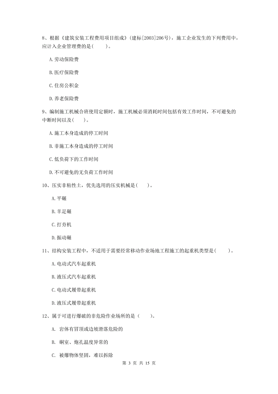 浙江省2019年一级建造师《矿业工程管理与实务》试题c卷 附解析_第3页