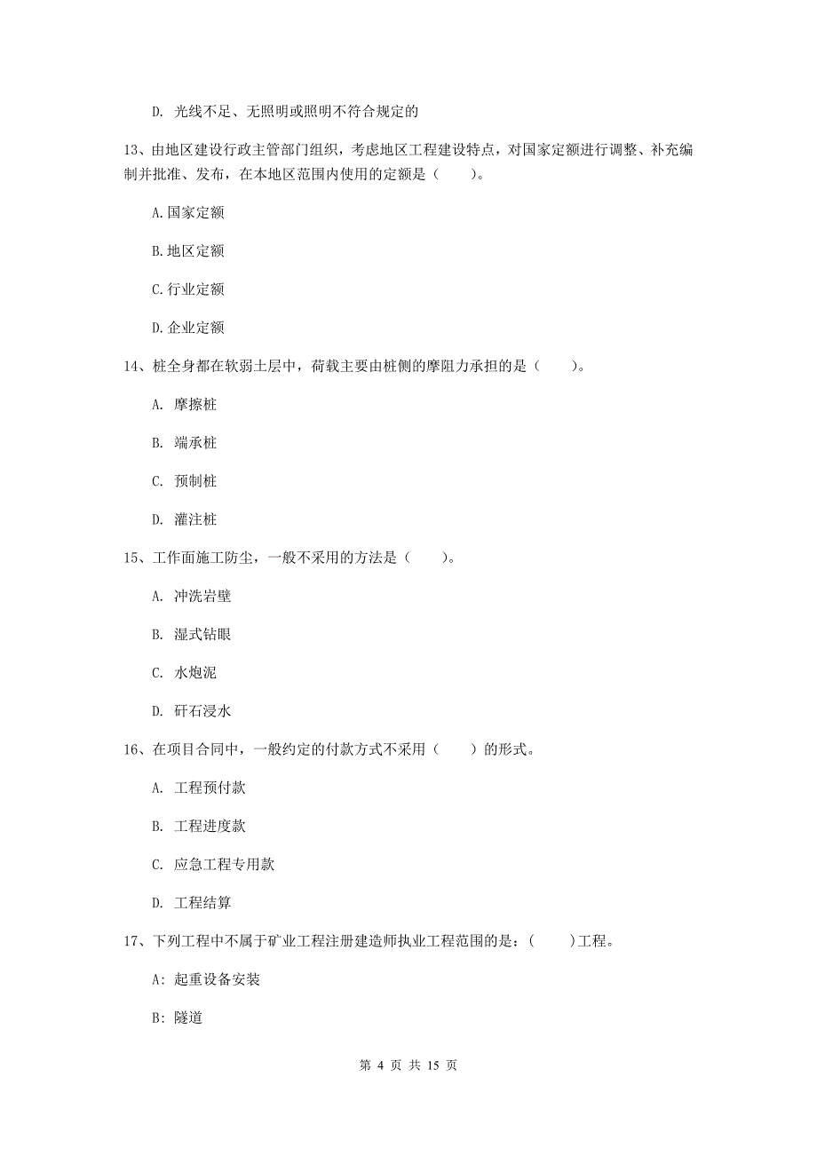 浙江省2019年一级建造师《矿业工程管理与实务》试题c卷 附解析_第4页