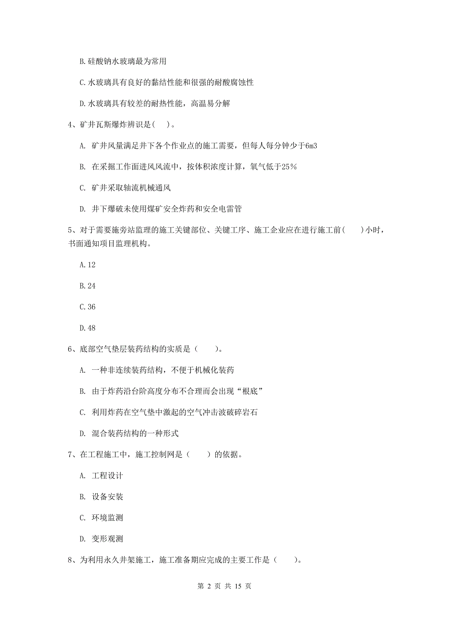 青岛市一级注册建造师《矿业工程管理与实务》综合检测 （附解析）_第2页