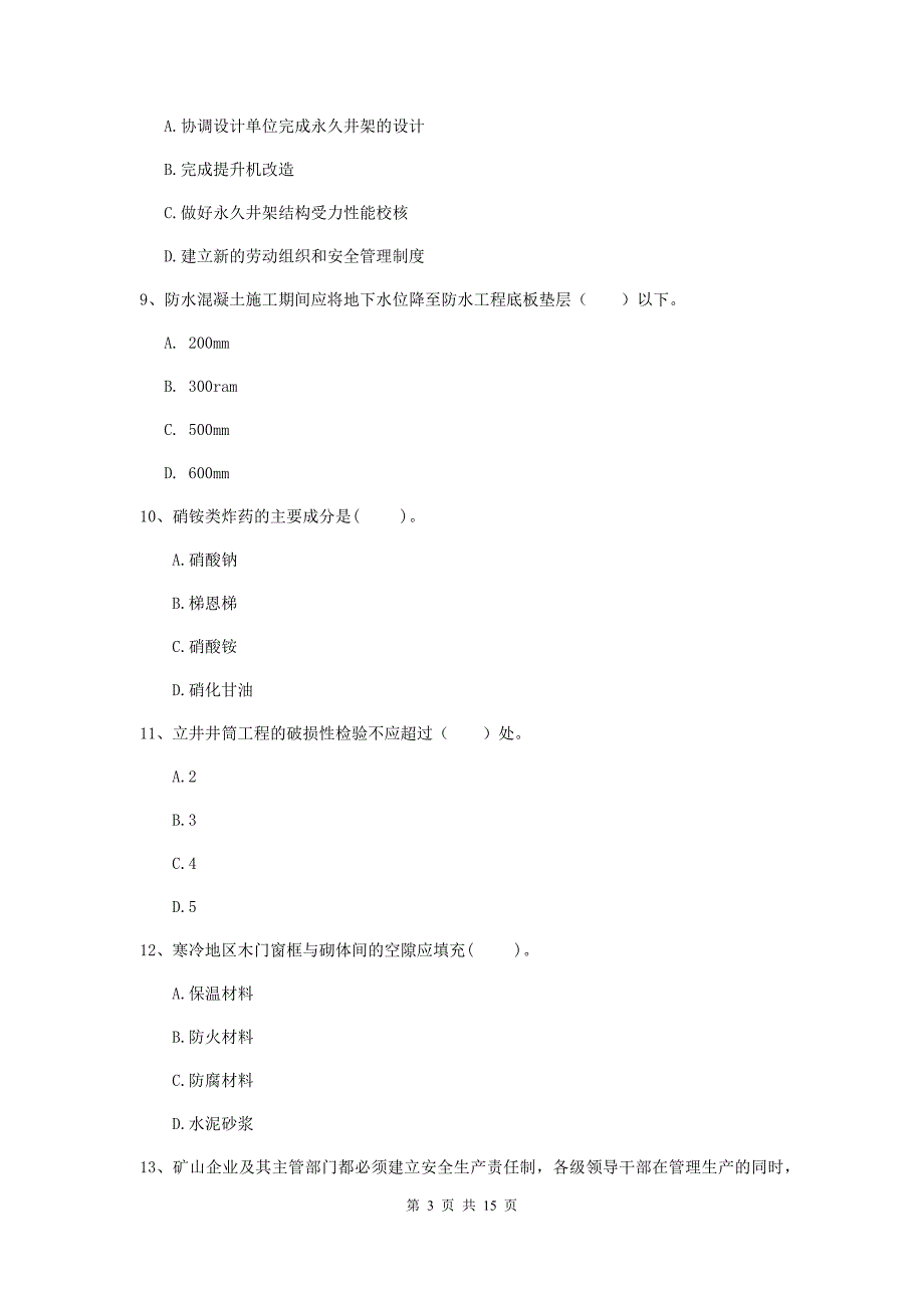 青岛市一级注册建造师《矿业工程管理与实务》综合检测 （附解析）_第3页