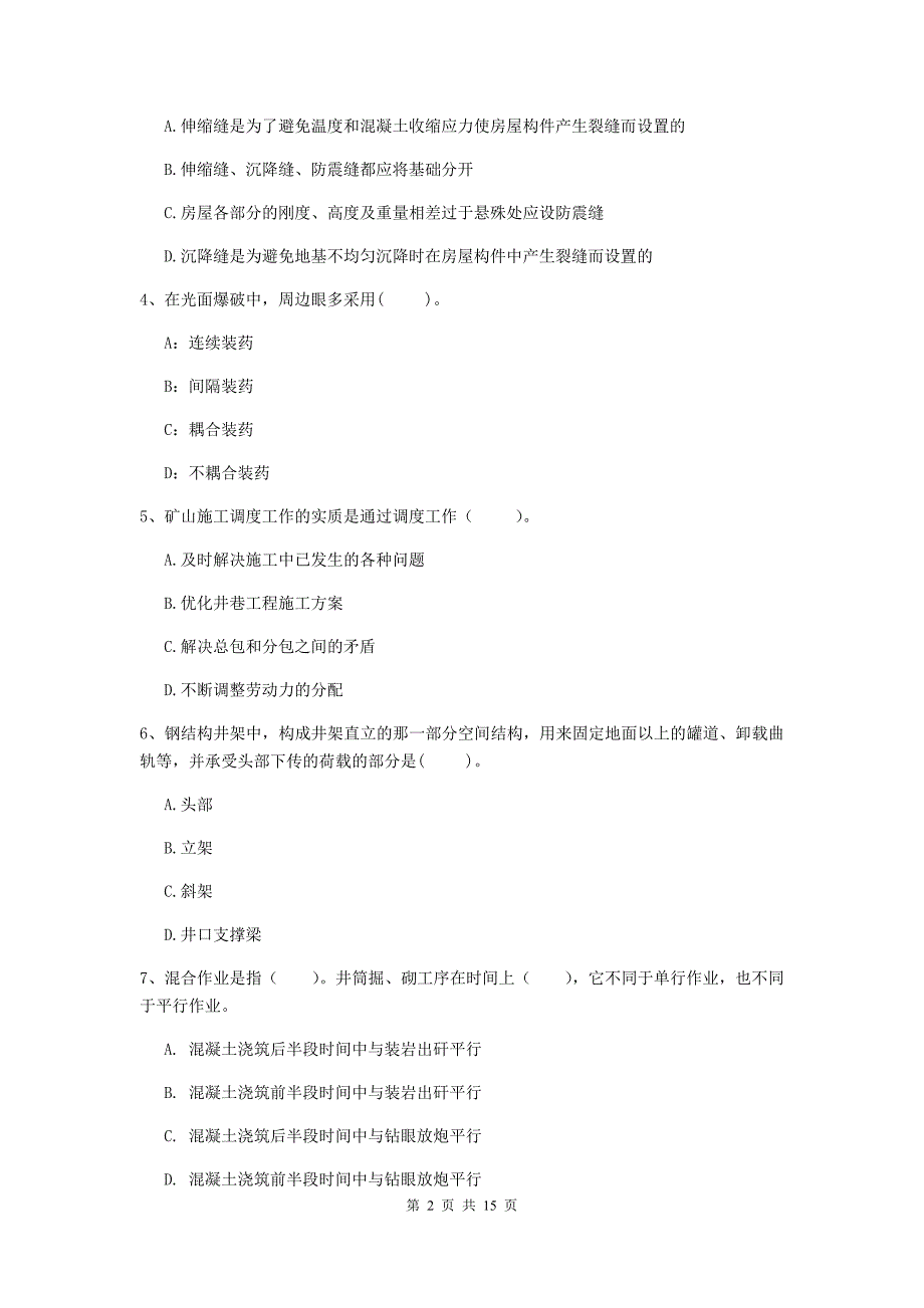 河南省2020年一级建造师《矿业工程管理与实务》综合检测（ii卷） 附答案_第2页