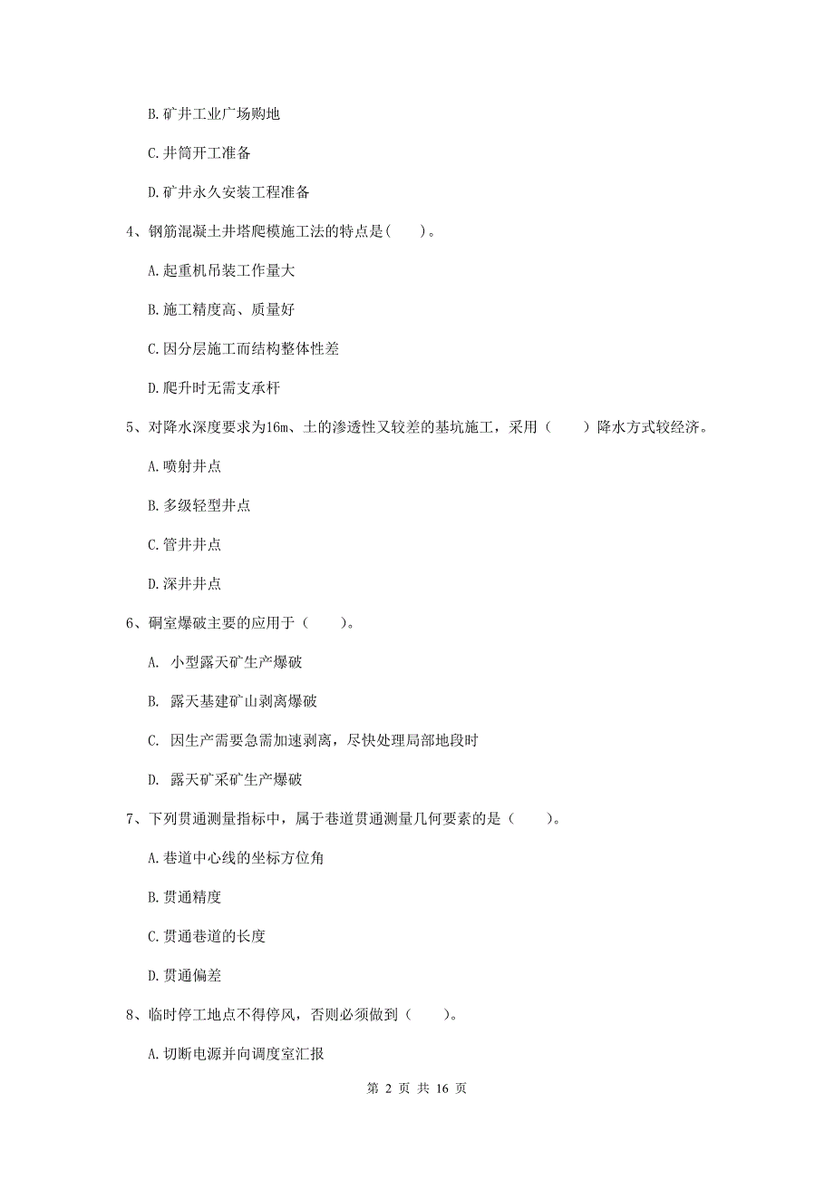 烟台市一级注册建造师《矿业工程管理与实务》试题 附答案_第2页