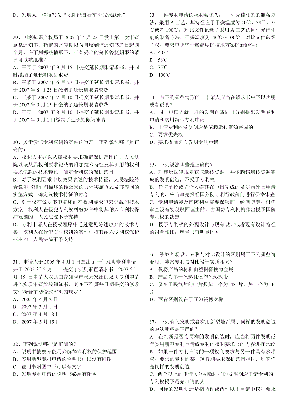 2010年专利真题(卷一、二、三)_第4页