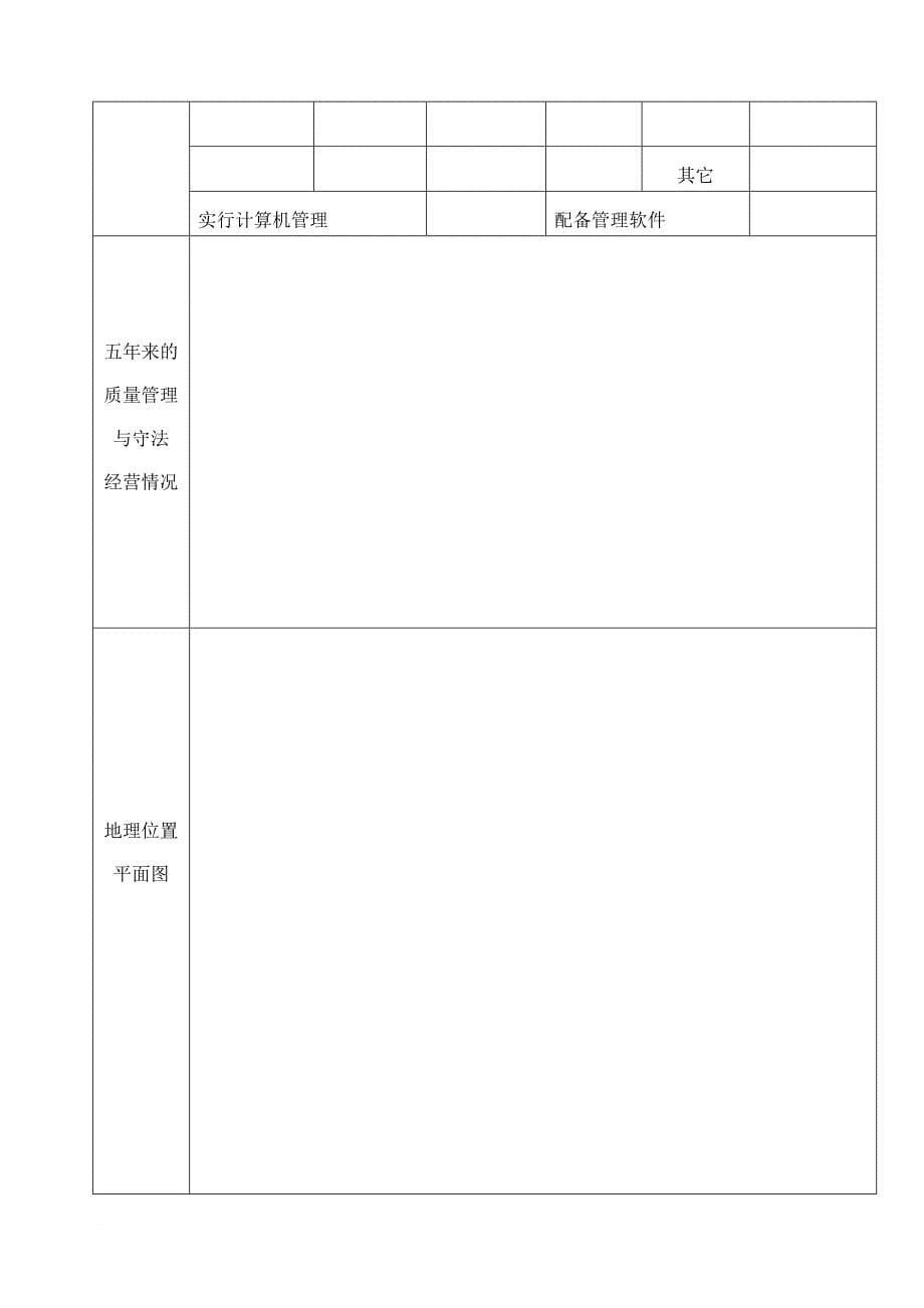 药品经营许可证(零售)换证申请表_第5页