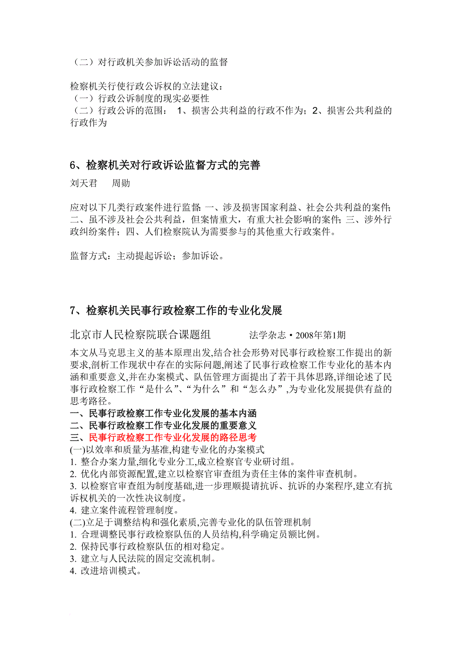 行政诉讼检察监督(同名20626)_第3页