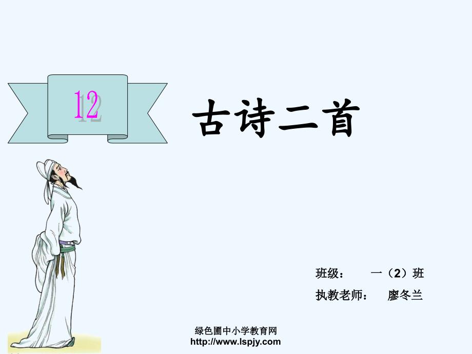 人教版2011新课标一年级下册12《古诗二首、池上》课件_第2页