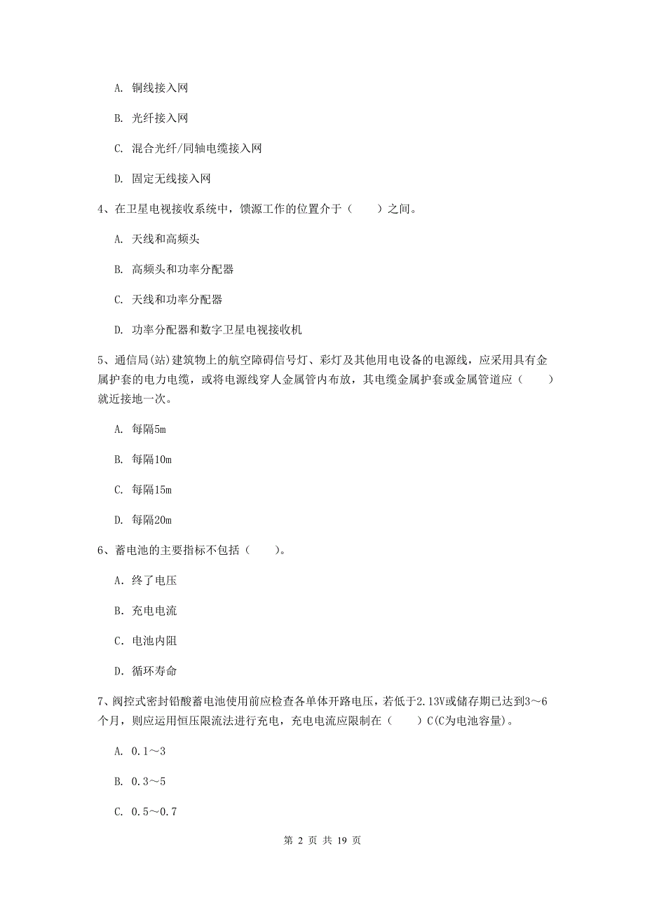 四川省一级建造师《通信与广电工程管理与实务》检测题（i卷） 附答案_第2页