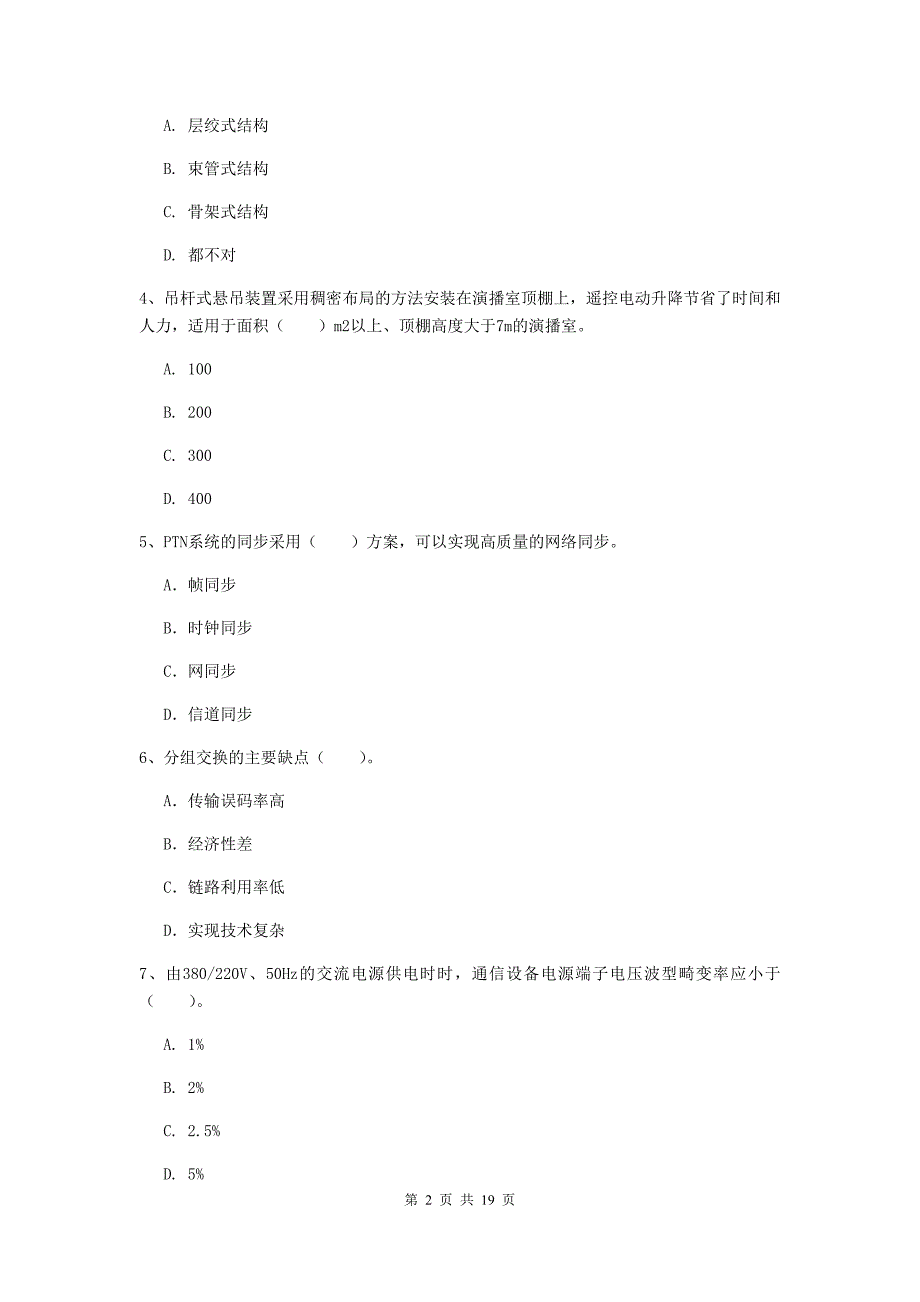 2019-2020年国家一级建造师《通信与广电工程管理与实务》模拟试卷c卷 （含答案）_第2页