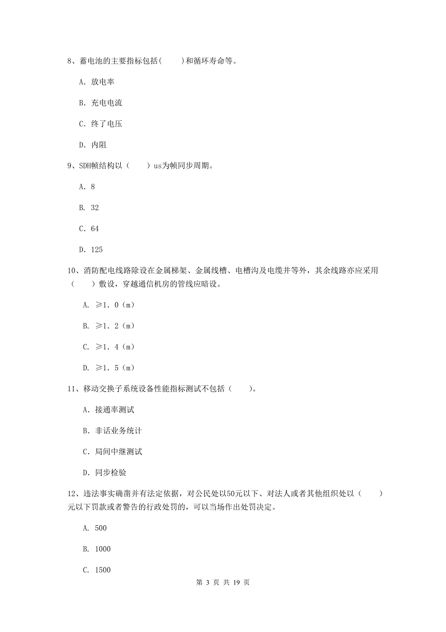 2019-2020年国家一级建造师《通信与广电工程管理与实务》模拟试卷c卷 （含答案）_第3页