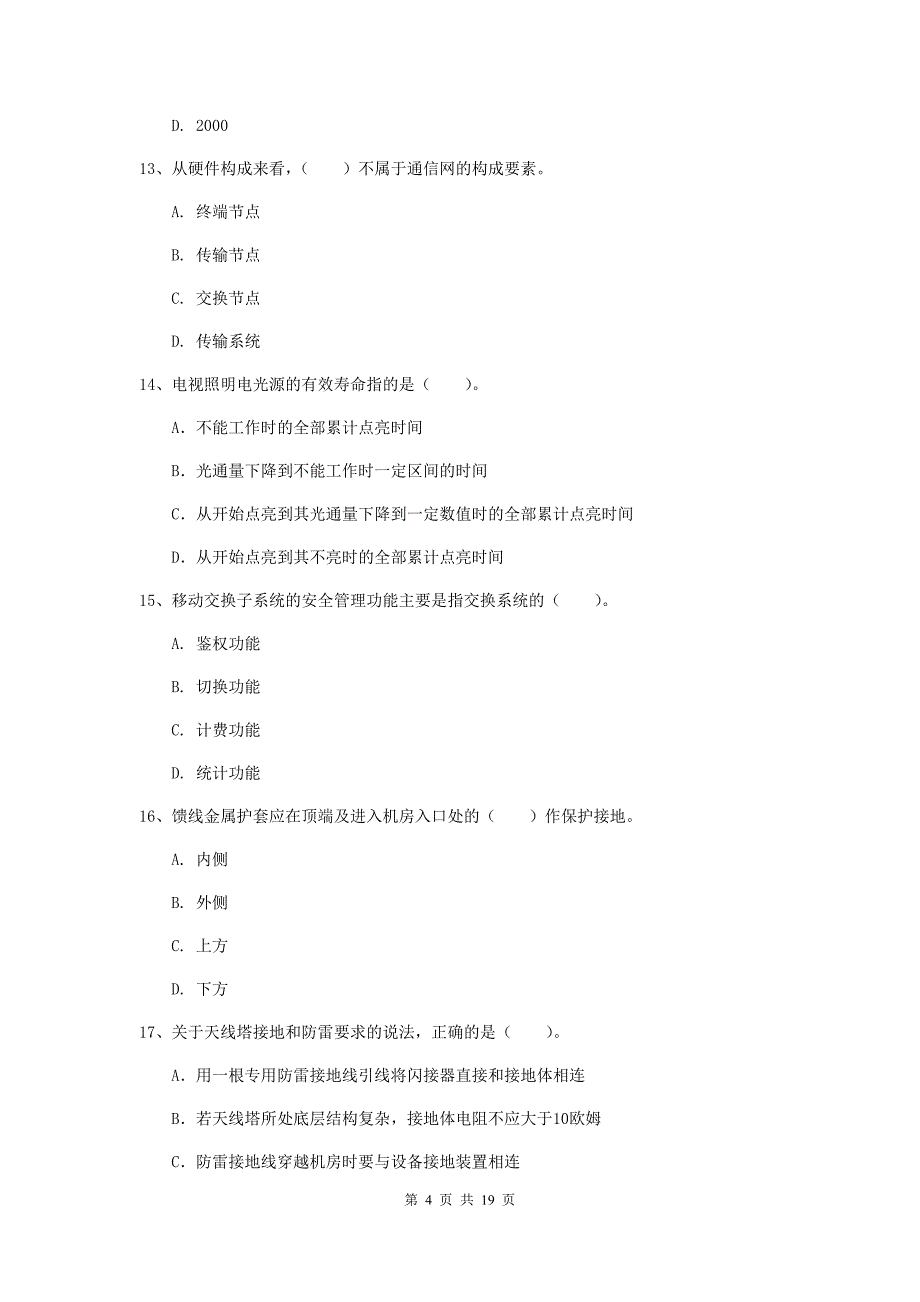 2019-2020年国家一级建造师《通信与广电工程管理与实务》模拟试卷c卷 （含答案）_第4页