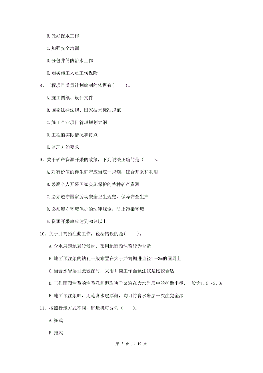 2019版国家一级建造师《矿业工程管理与实务》多选题【60题】专题练习b卷 （附答案）_第3页