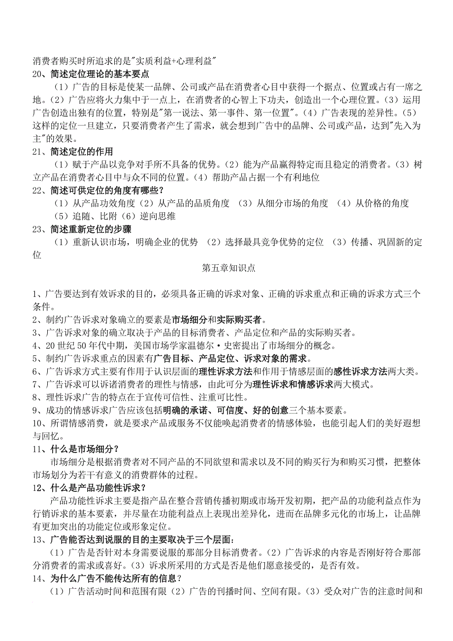 自考广告策划资料_第4页