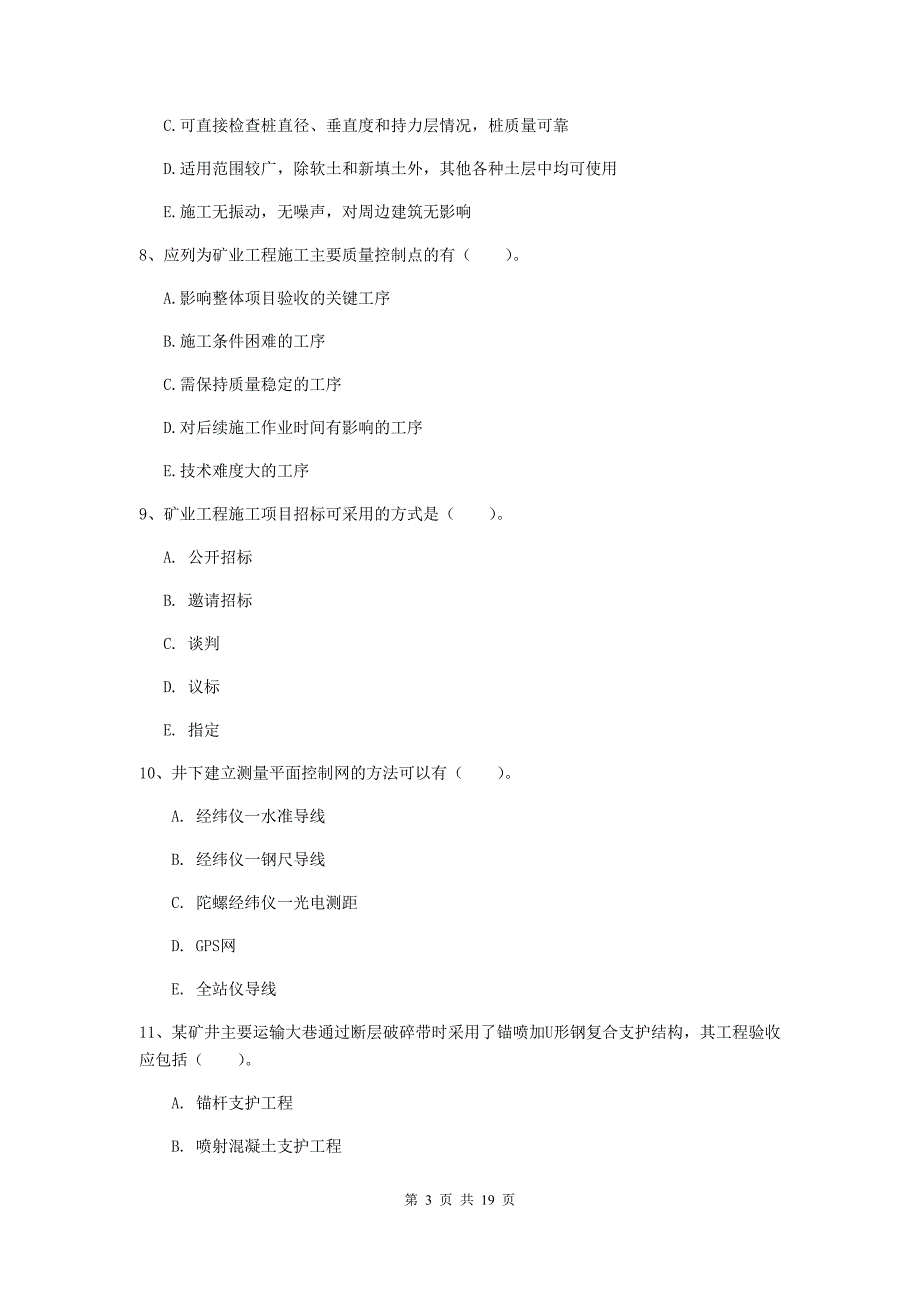 2019版国家一级注册建造师《矿业工程管理与实务》多项选择题【60题】专项测试b卷 （附解析）_第3页