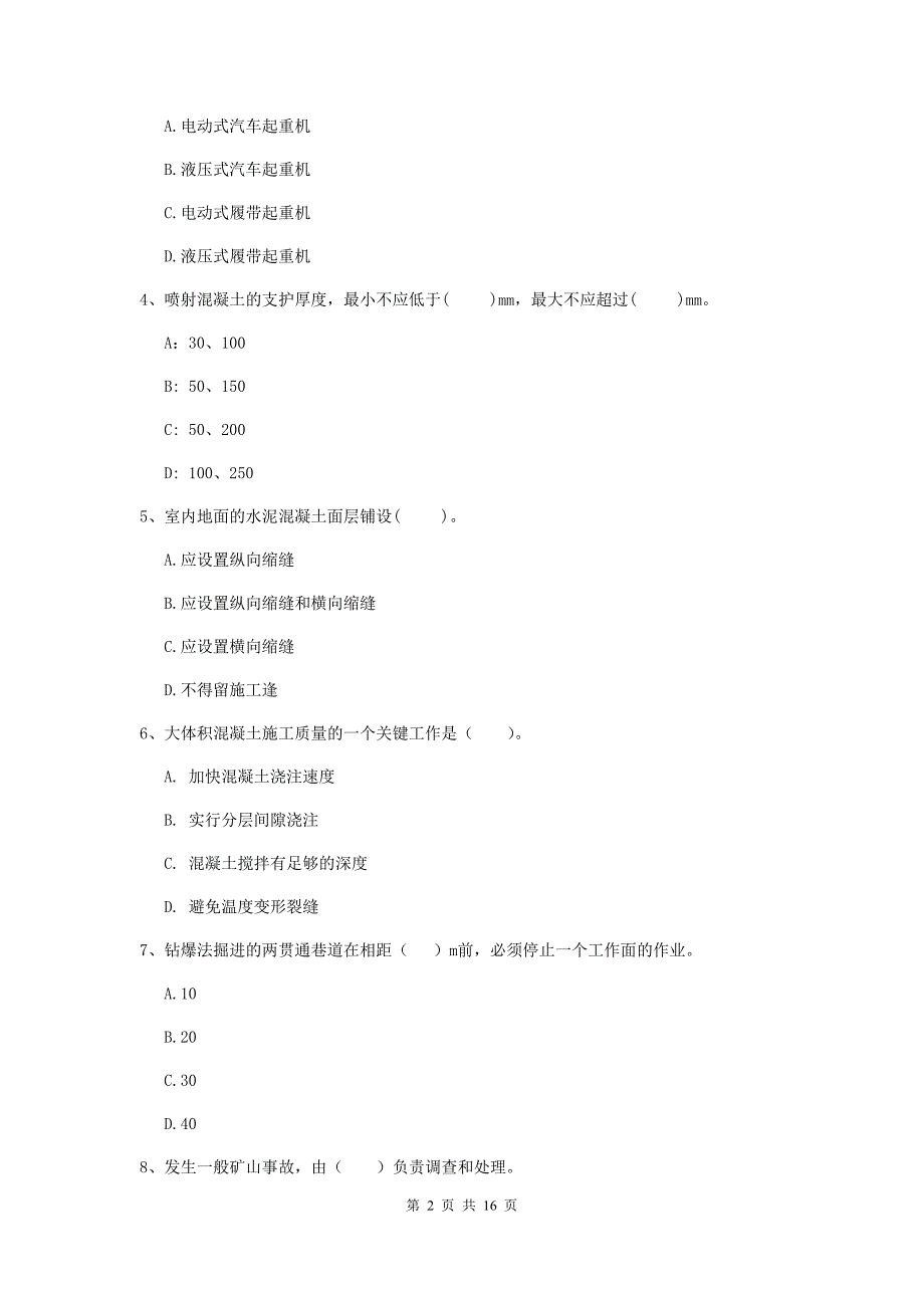 湖北省2020版一级建造师《矿业工程管理与实务》综合练习b卷 附答案_第2页