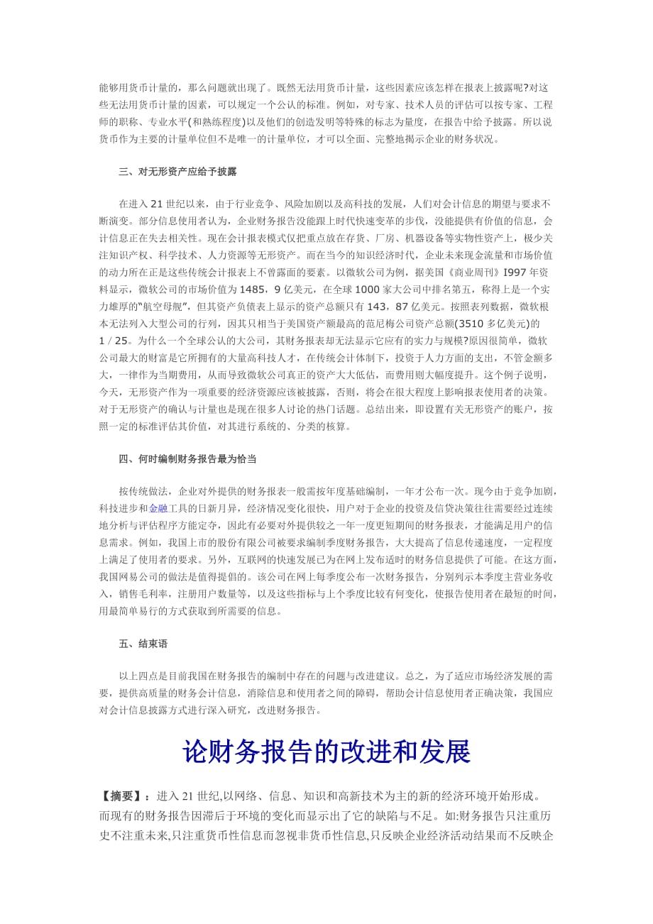 论我国财务报告的现状和改进.doc_第2页