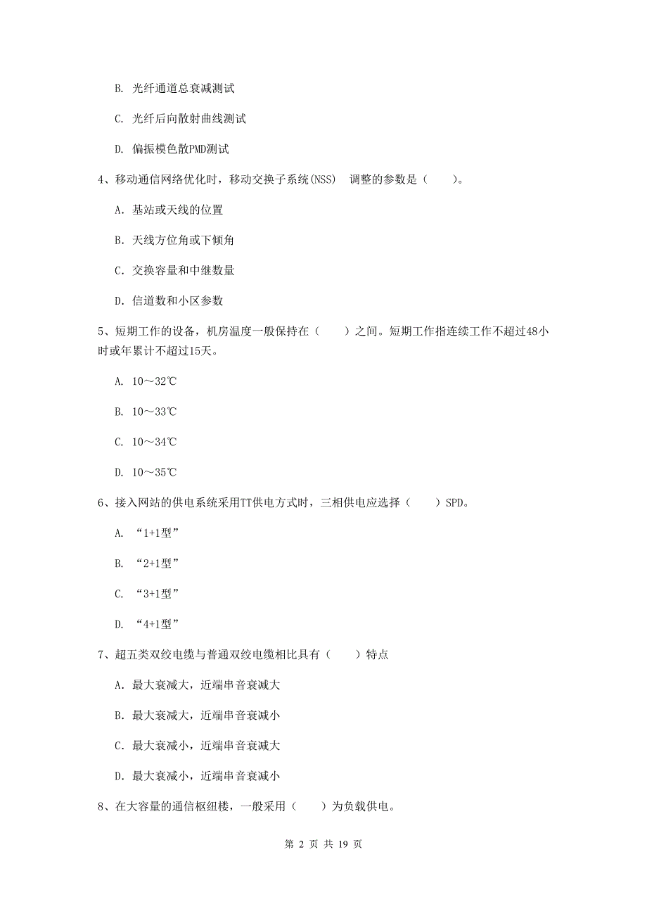 辽宁省一级注册建造师《通信与广电工程管理与实务》模拟试卷d卷 含答案_第2页