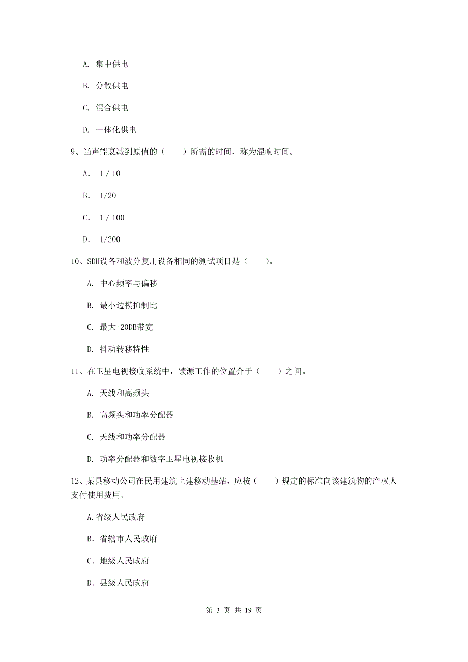 辽宁省一级注册建造师《通信与广电工程管理与实务》模拟试卷d卷 含答案_第3页