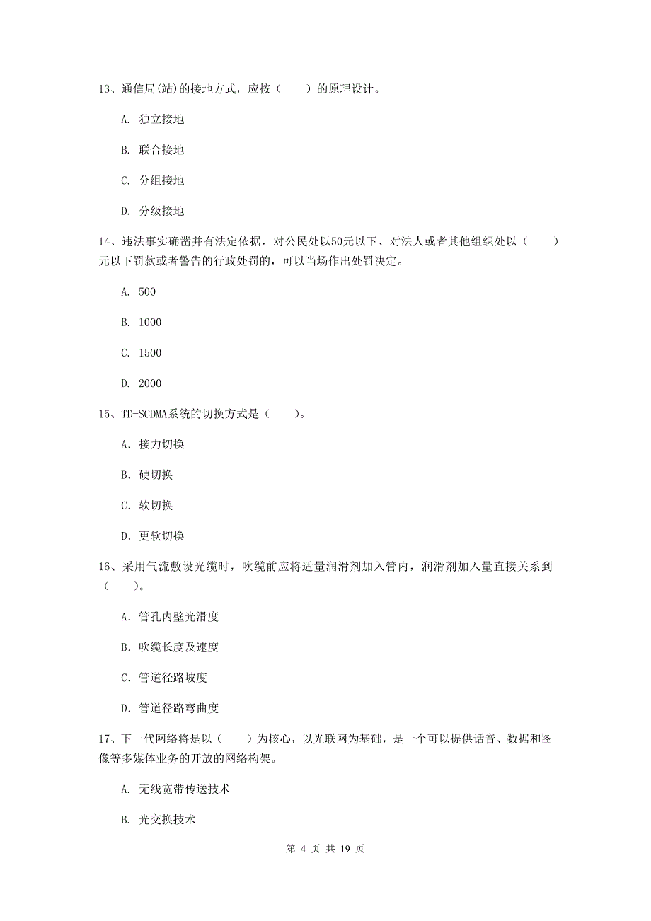 辽宁省一级注册建造师《通信与广电工程管理与实务》模拟试卷d卷 含答案_第4页