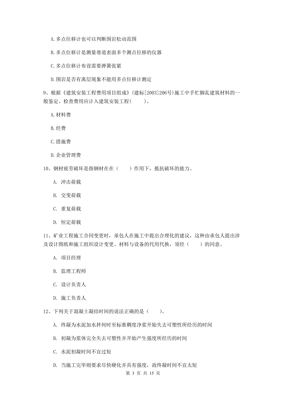 河北省2020年一级建造师《矿业工程管理与实务》考前检测d卷 （附答案）_第3页