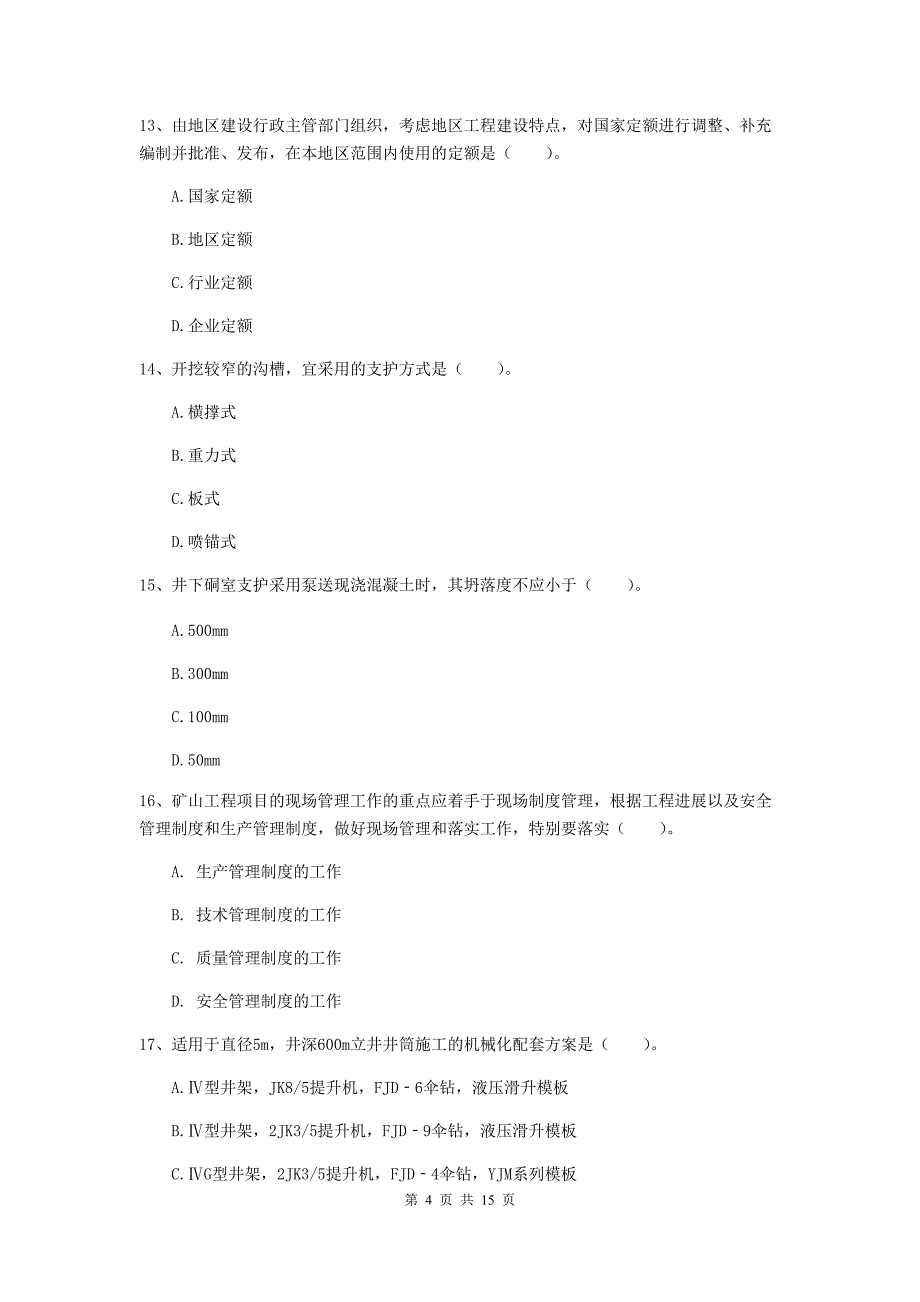 河北省2020年一级建造师《矿业工程管理与实务》考前检测d卷 （附答案）_第4页