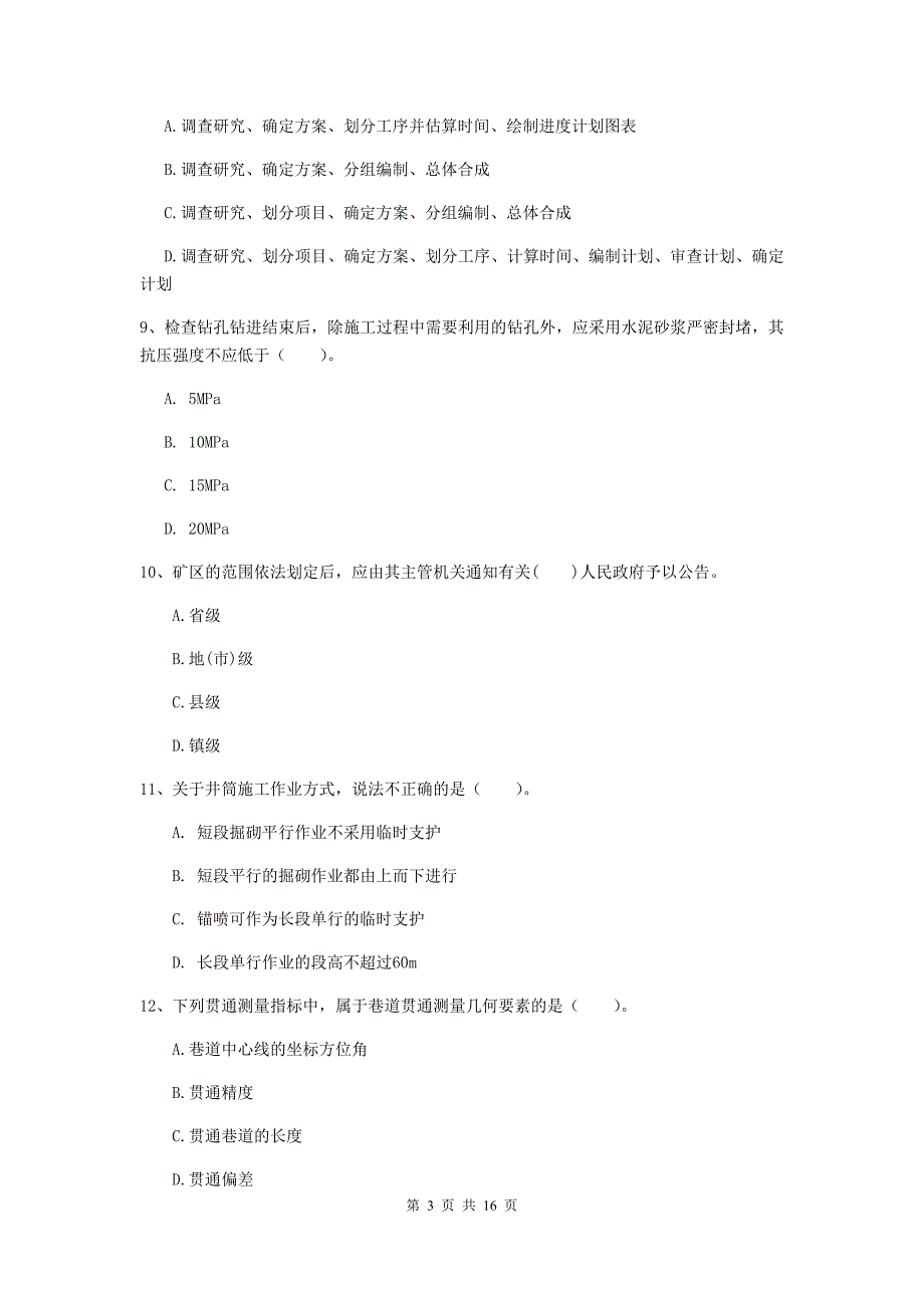 西宁市一级注册建造师《矿业工程管理与实务》模拟真题 附解析_第3页