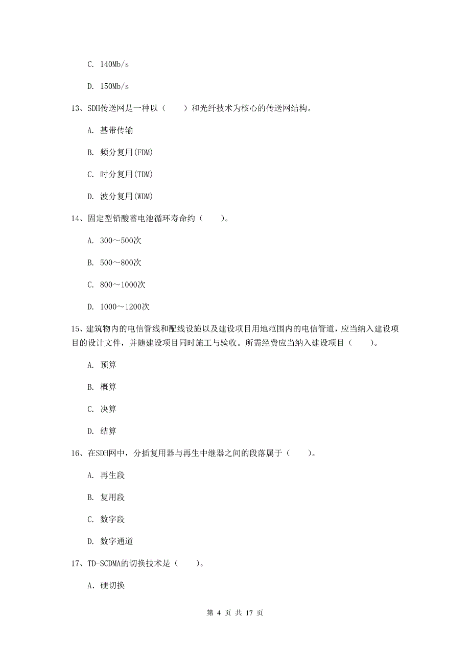 辽阳市一级建造师《通信与广电工程管理与实务》练习题（i卷） 含答案_第4页