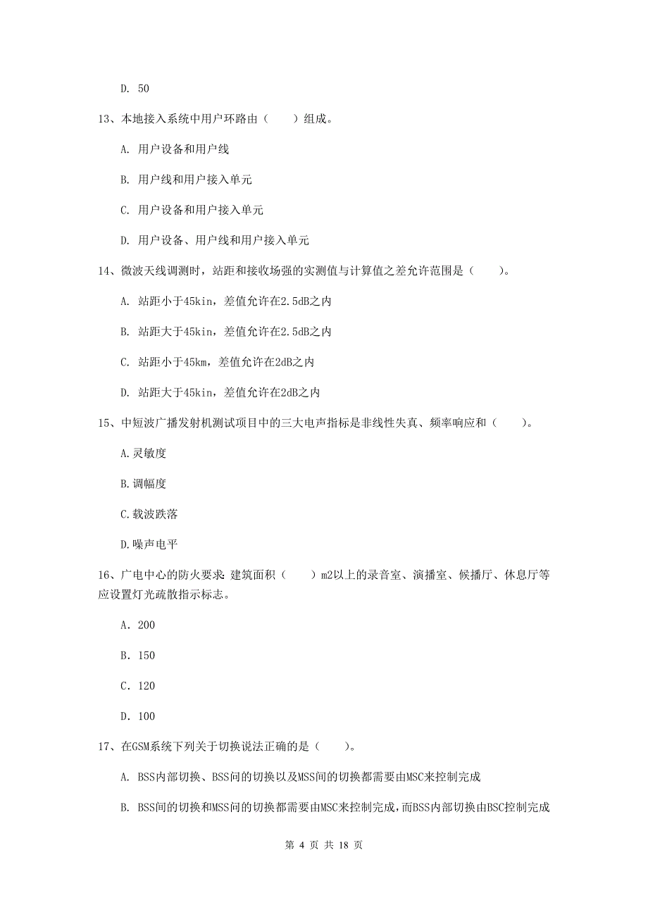 长春市一级建造师《通信与广电工程管理与实务》真题c卷 含答案_第4页