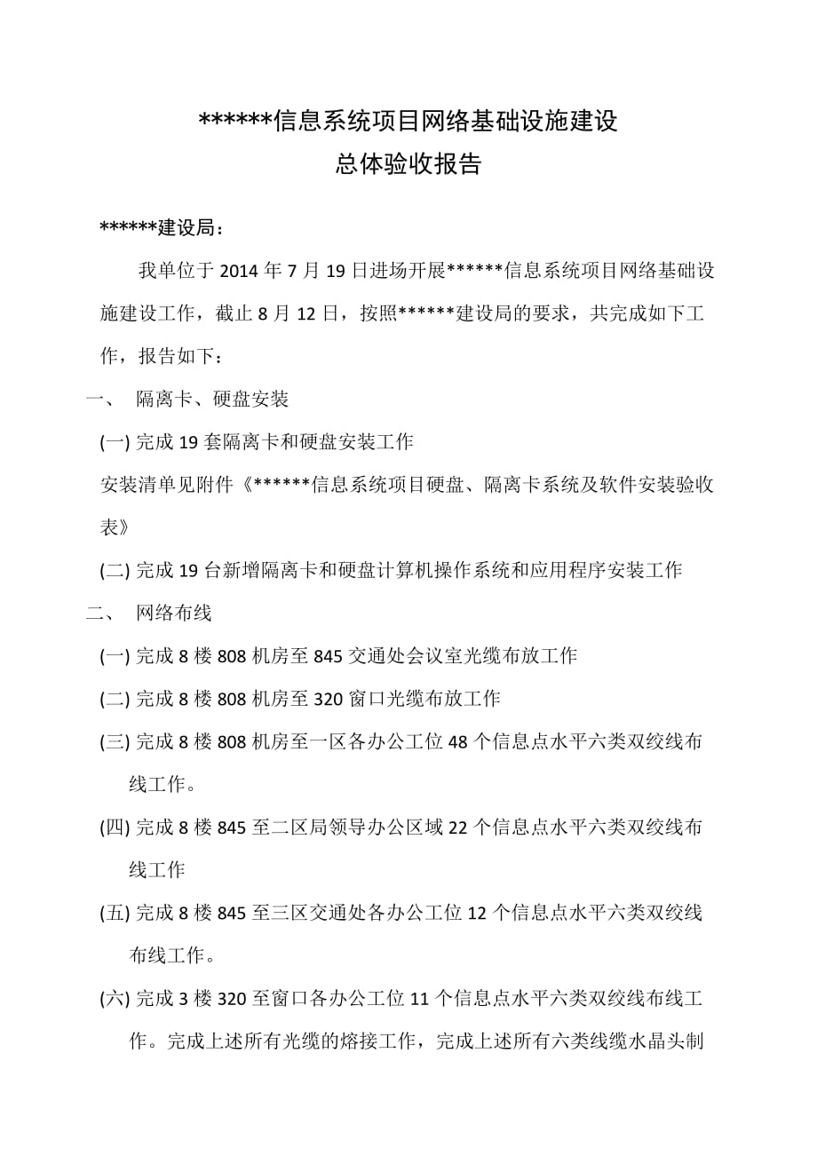 网络基础设施建设验收报告_第1页