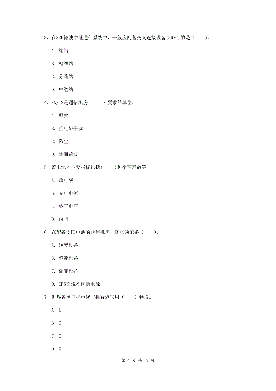 2019版注册一级建造师《通信与广电工程管理与实务》试题（ii卷） 含答案_第4页