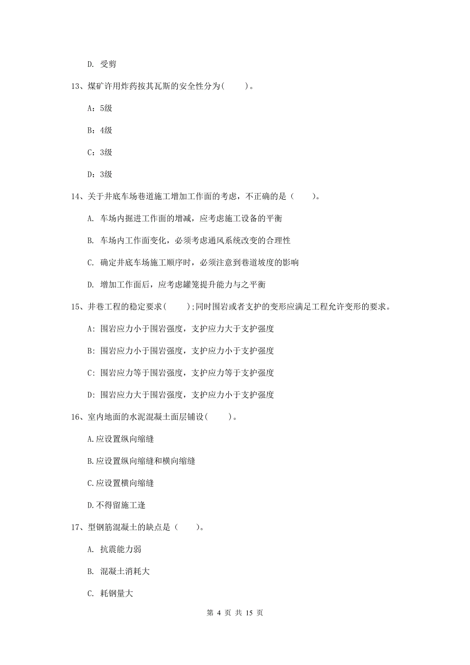 青海省2019版一级建造师《矿业工程管理与实务》试卷a卷 附解析_第4页