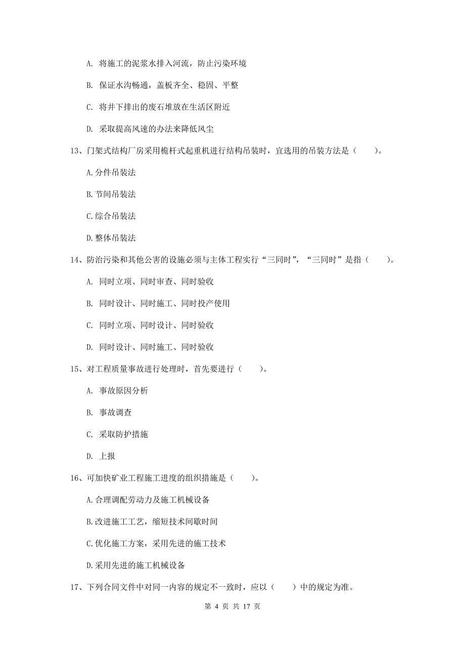 西藏2020版一级建造师《矿业工程管理与实务》模拟真题c卷 含答案_第4页