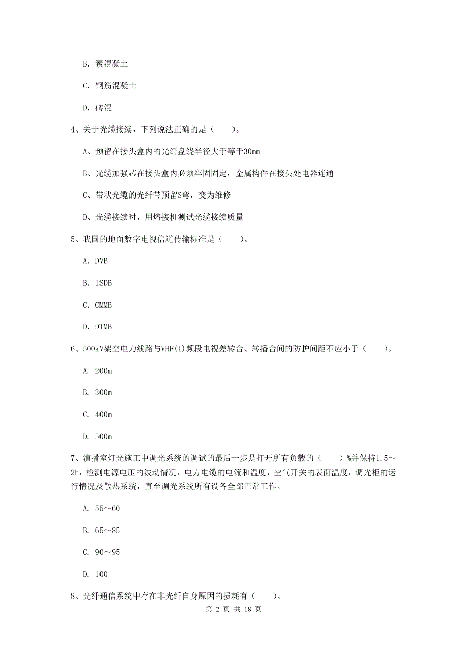 西藏一级建造师《通信与广电工程管理与实务》模拟试卷c卷 （附答案）_第2页