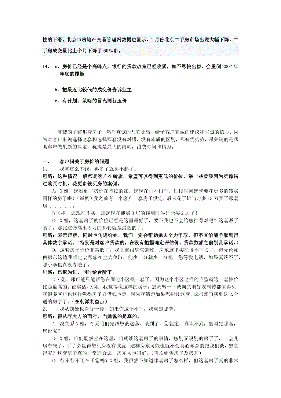 议价 房地产经纪人必备的经典话术_第4页