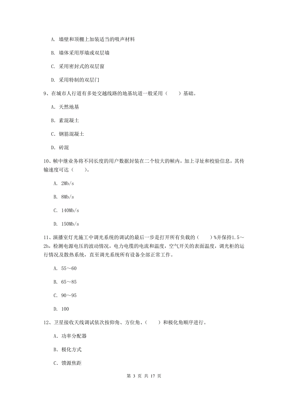 松原市一级建造师《通信与广电工程管理与实务》试卷a卷 含答案_第3页