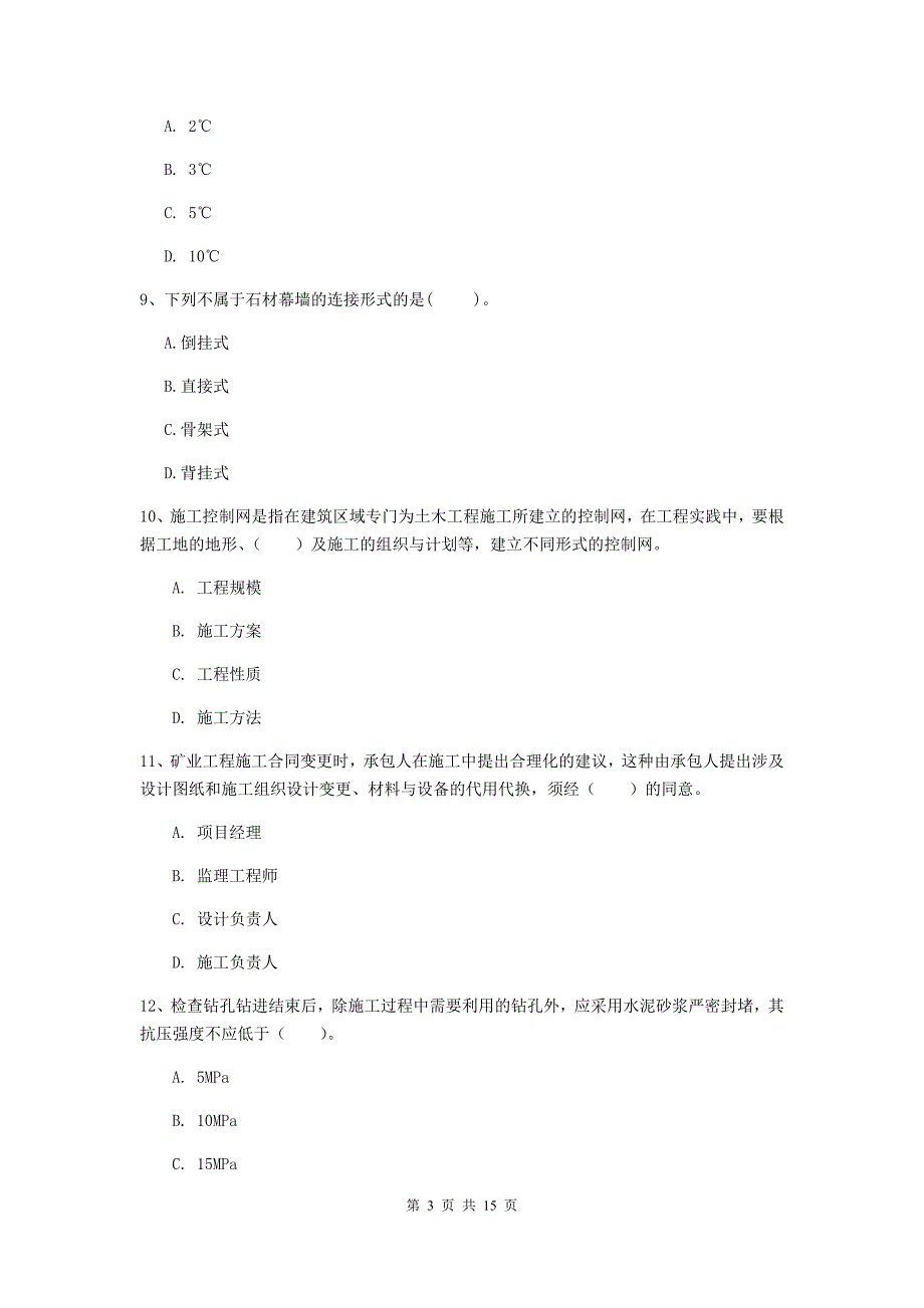 自贡市一级注册建造师《矿业工程管理与实务》检测题 （附答案）_第3页