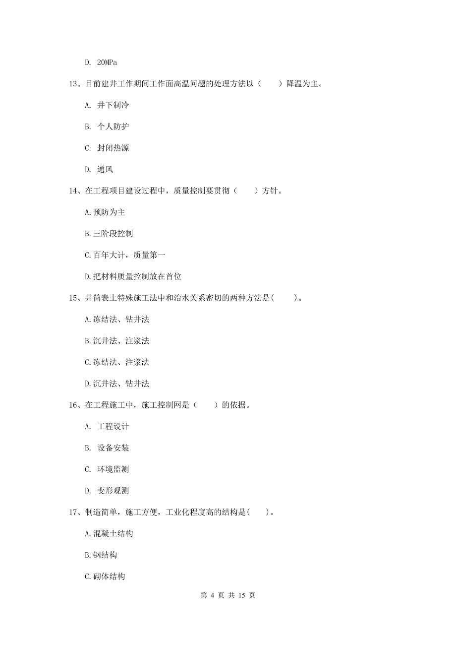 自贡市一级注册建造师《矿业工程管理与实务》检测题 （附答案）_第4页