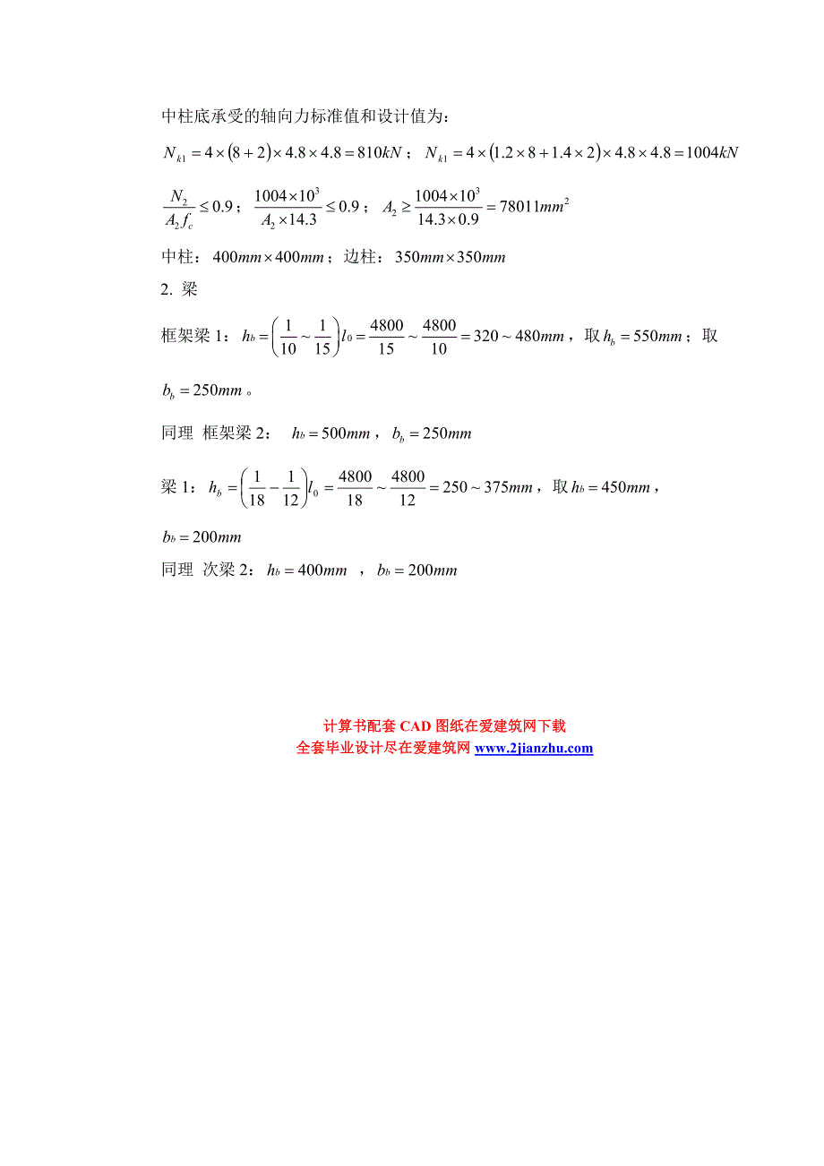 033[学士]某五层住宅结构毕业设计(含计算书、部分建筑结构设计图)_第4页