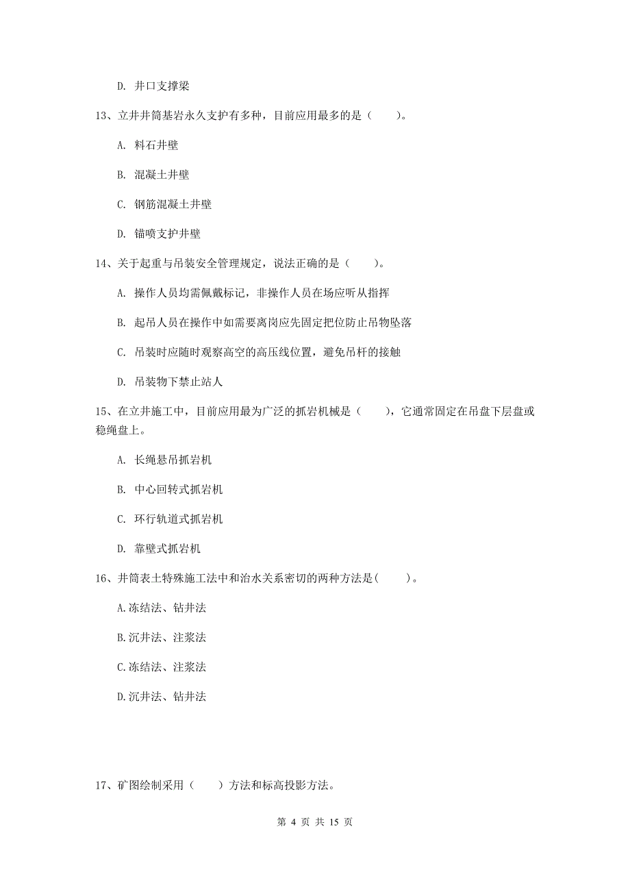 新乡市一级注册建造师《矿业工程管理与实务》综合练习 附解析_第4页