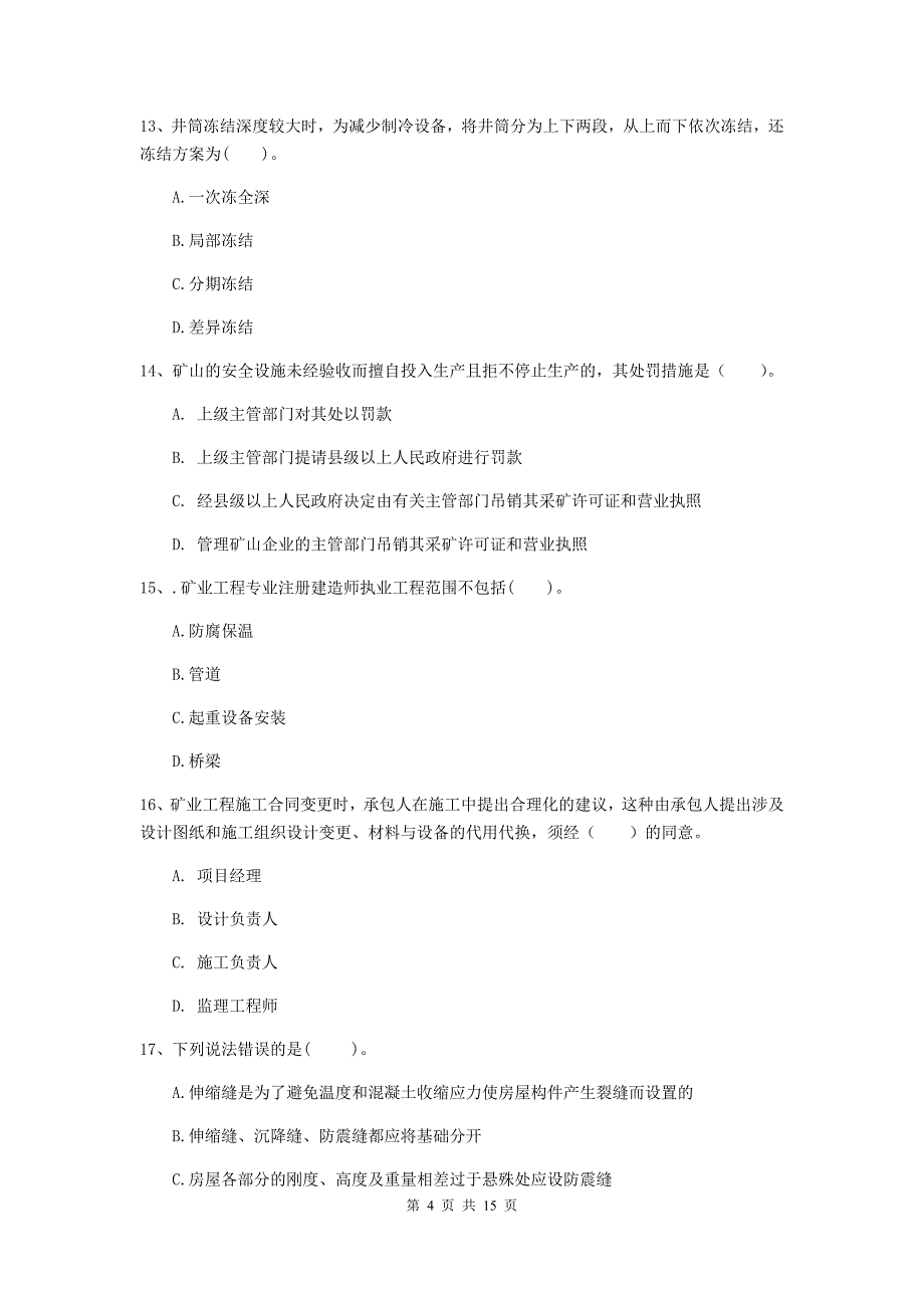 深圳市一级注册建造师《矿业工程管理与实务》测试题 附解析_第4页