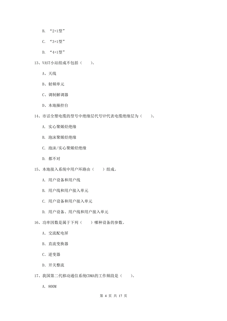 新疆一级建造师《通信与广电工程管理与实务》模拟考试a卷 （含答案）_第4页