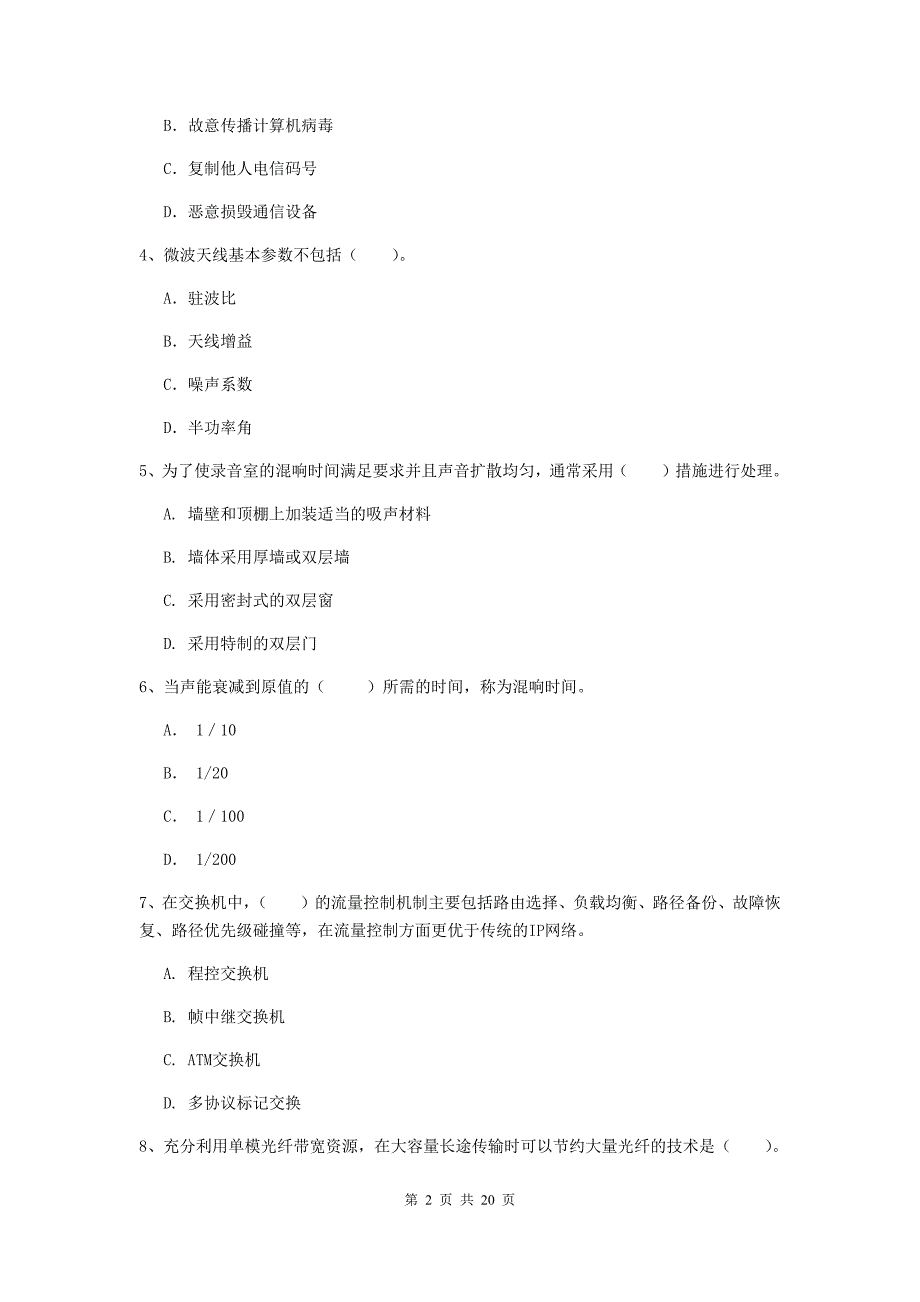 河南省一级注册建造师《通信与广电工程管理与实务》模拟试题（i卷） （附答案）_第2页