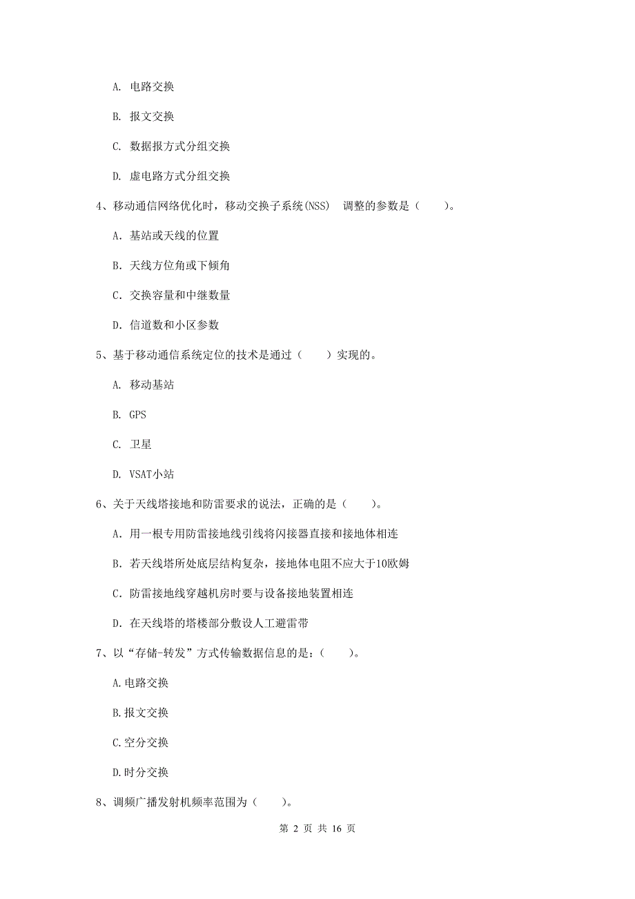 乌鲁木齐市一级建造师《通信与广电工程管理与实务》模拟试题b卷 含答案_第2页