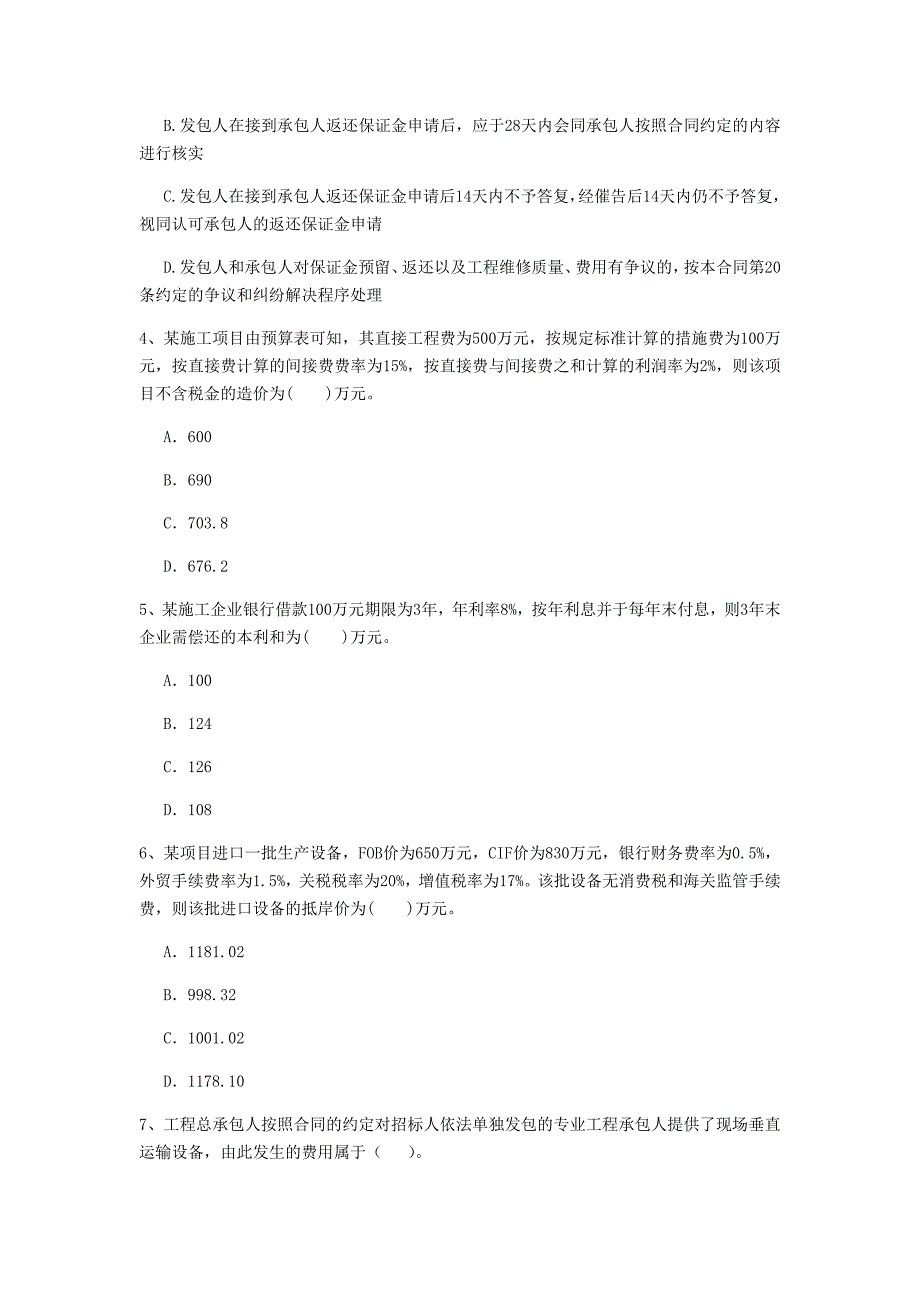 七台河市一级建造师《建设工程经济》试卷 附答案_第2页