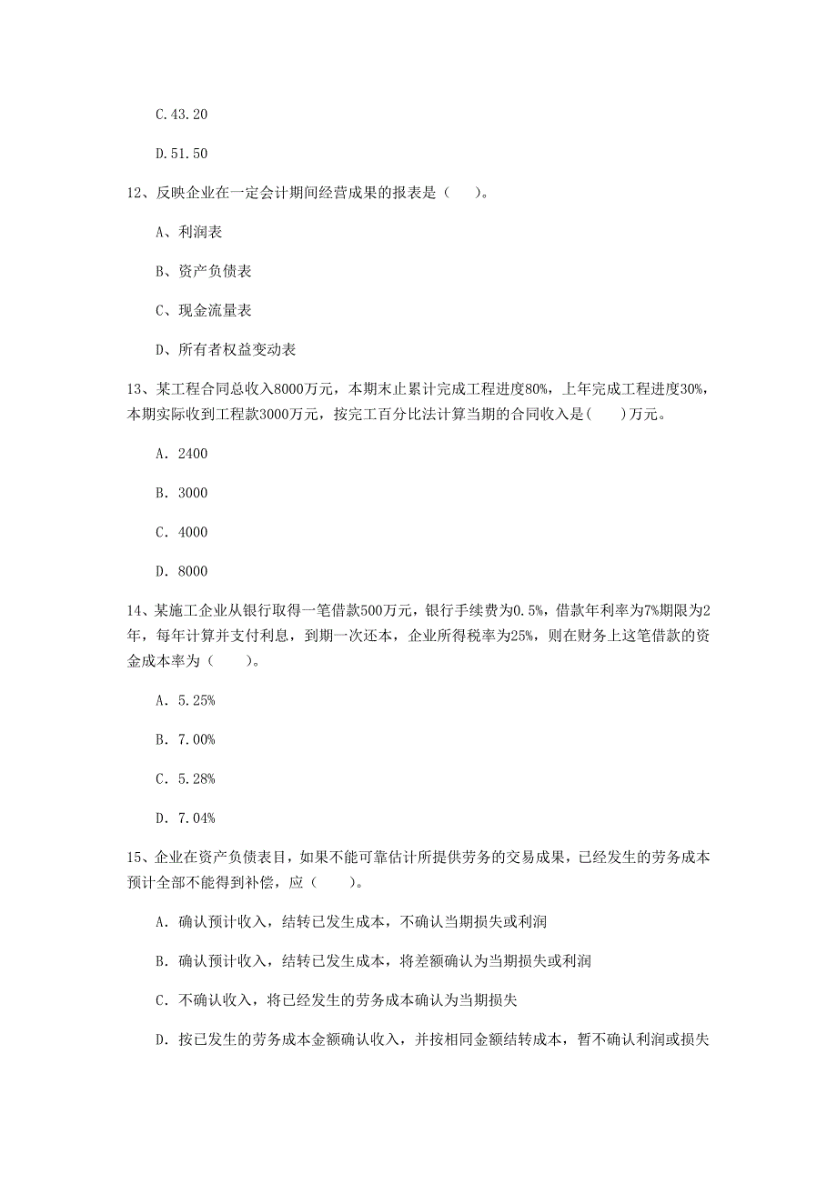 七台河市一级建造师《建设工程经济》试卷 附答案_第4页