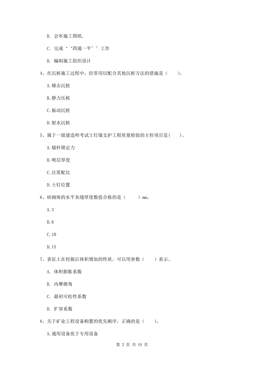 湖北省2019版一级建造师《矿业工程管理与实务》综合练习（i卷） 附答案_第2页