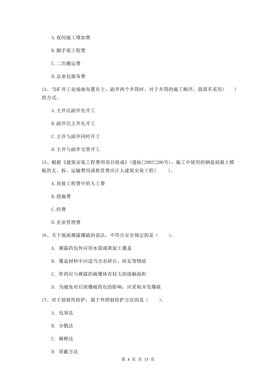 湖北省2019版一级建造师《矿业工程管理与实务》综合练习（i卷） 附答案_第4页