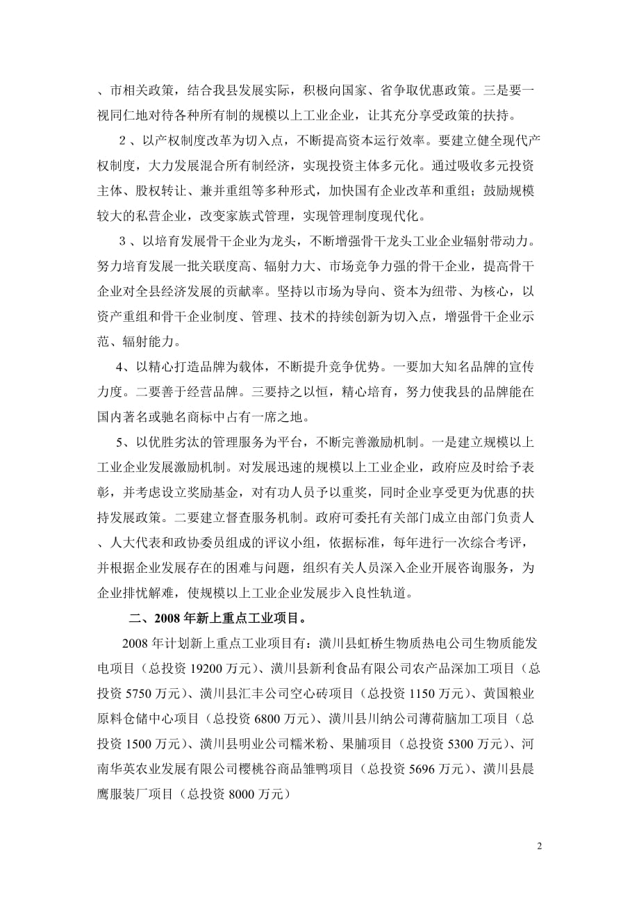 规模以上工业企业发展中存在的困难与问题 1_第2页