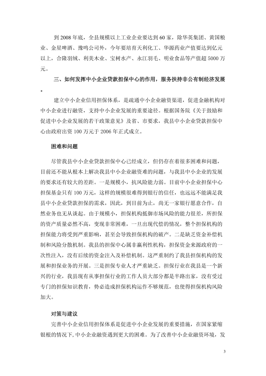 规模以上工业企业发展中存在的困难与问题 1_第3页