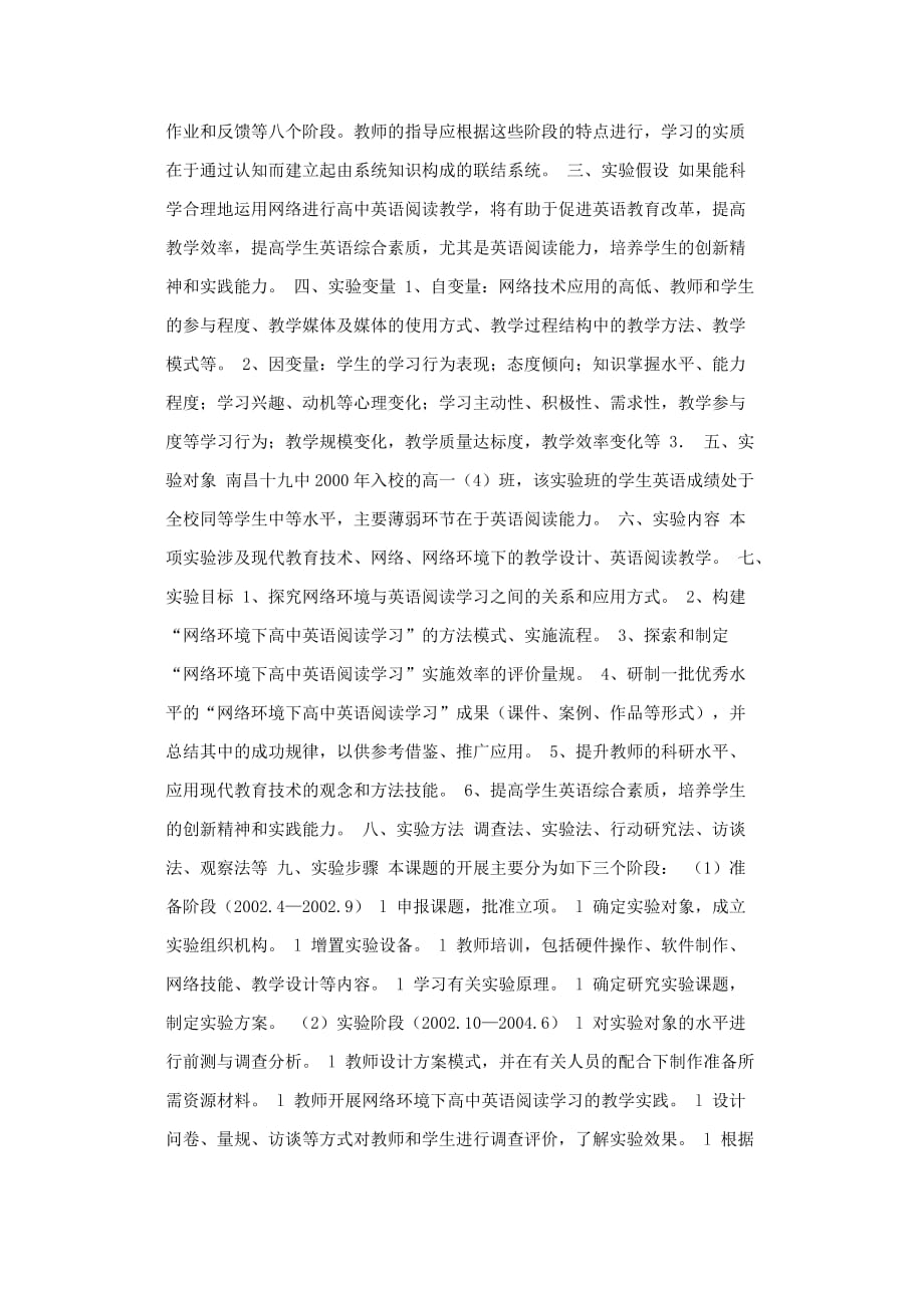 网络环境下高中英语阅读学习课题.doc_第4页